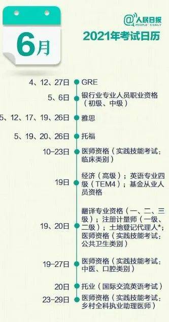 @砥砺前行的石大人：这份2021年考试日历，请收藏备用!