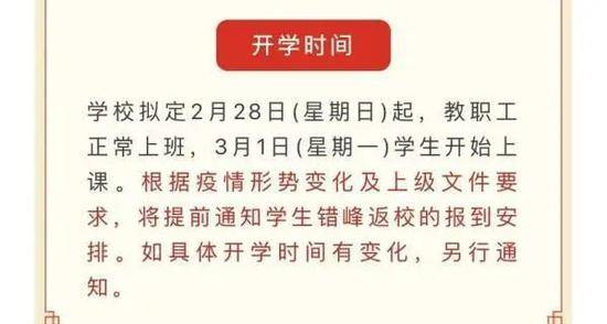 多所学校宣布：延迟开学