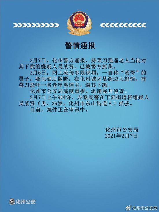 警方通报“一男子持菜刀强逼老人当街下跪”：已抓获嫌疑人