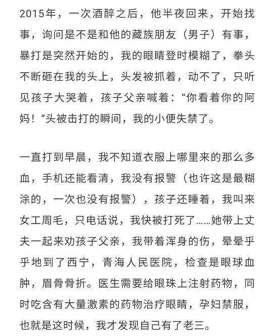 马金瑜发布署名文章，自述多次遭家暴的经历。