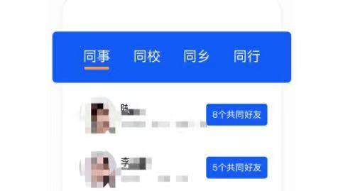 ▲脉脉平台显示的“同事关系”相关信息