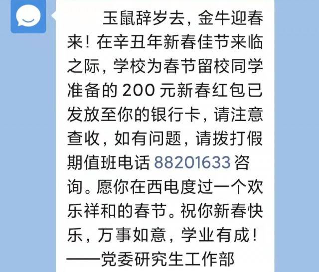 有趣又有爱｜工科生特色手写春联长啥样？西电留校过年仪式感满满！