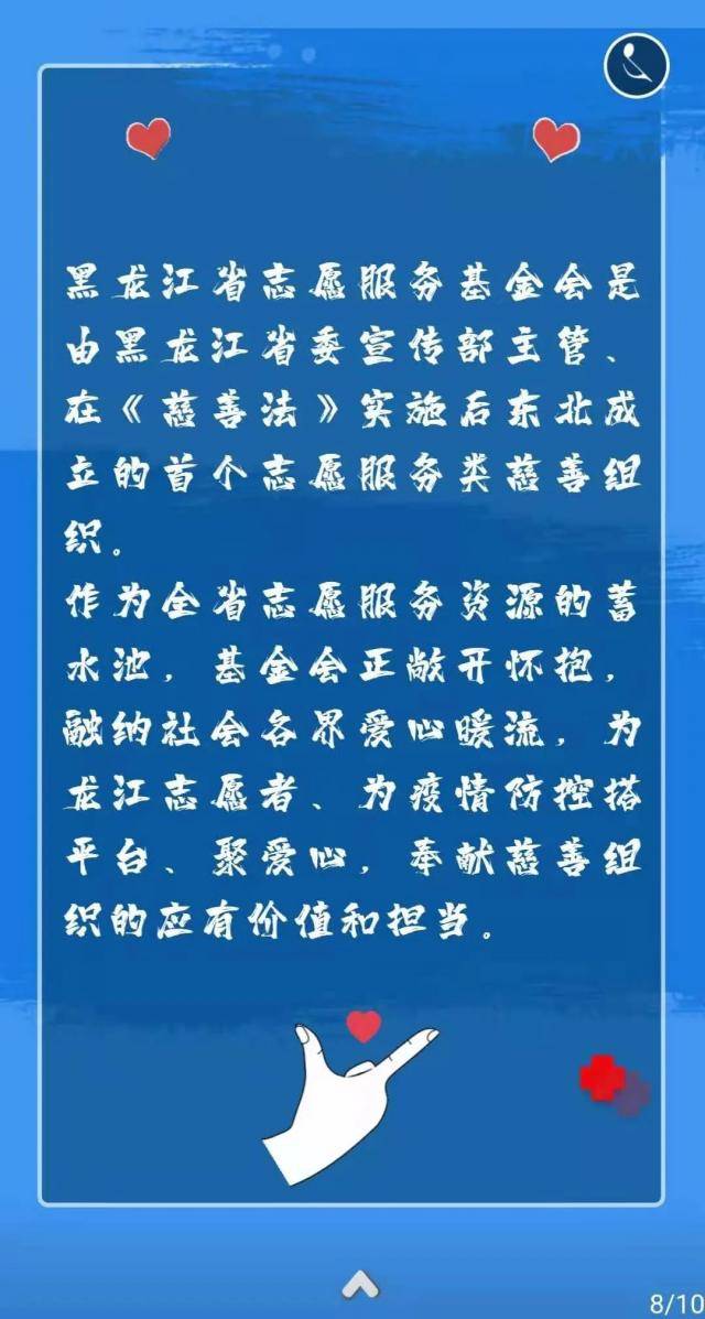 为龙江抗疫志愿者募捐倡议书