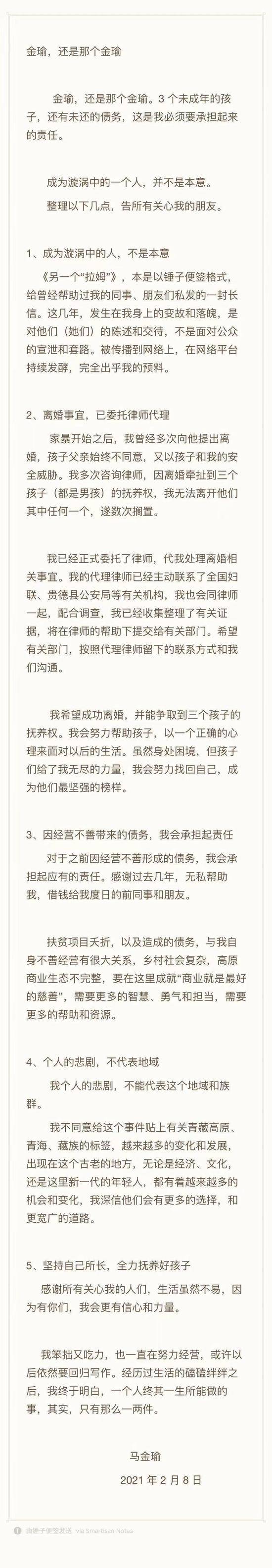 马金瑜回应家暴风波：将同律师一起配合调查，提交证据