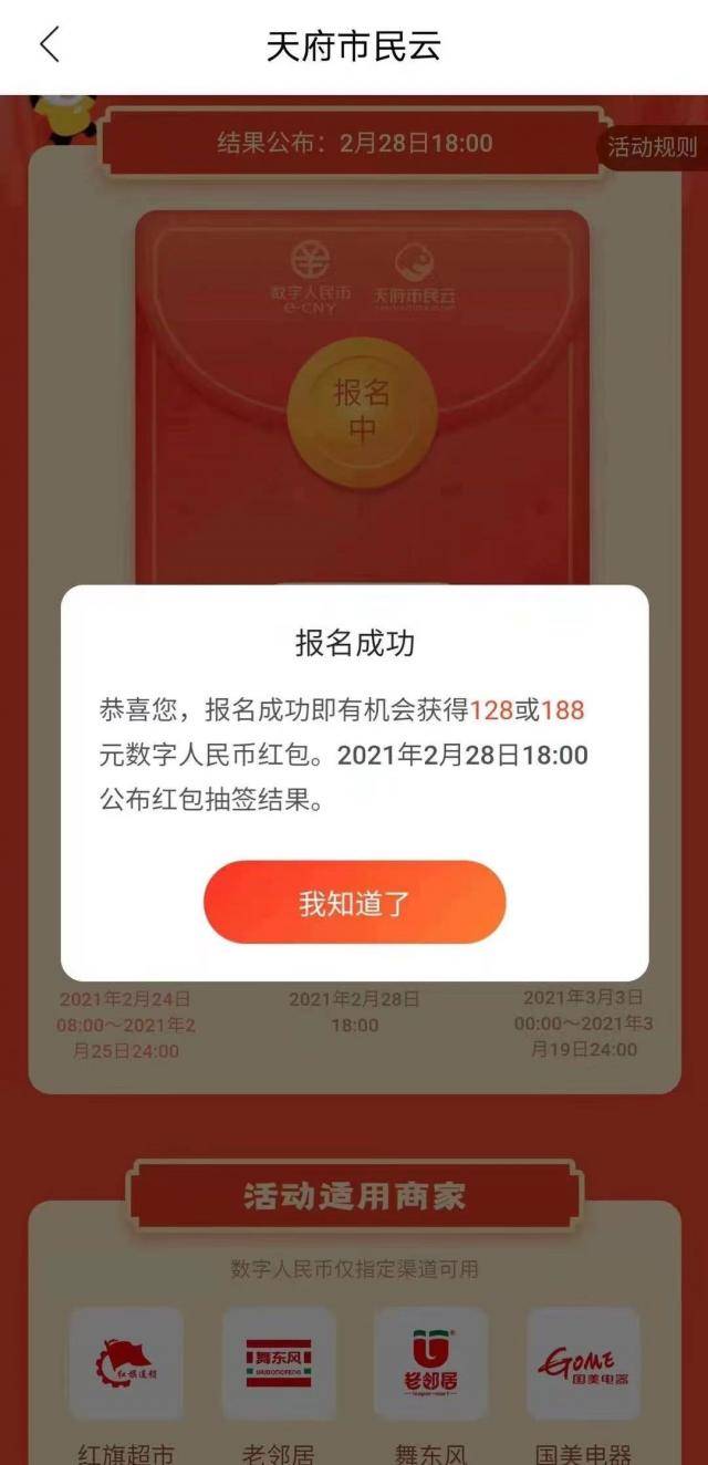 采访对象提供的报名成功的截图