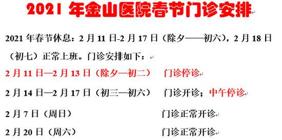 转需！上海三级医院“春节”假期门急诊安排一览