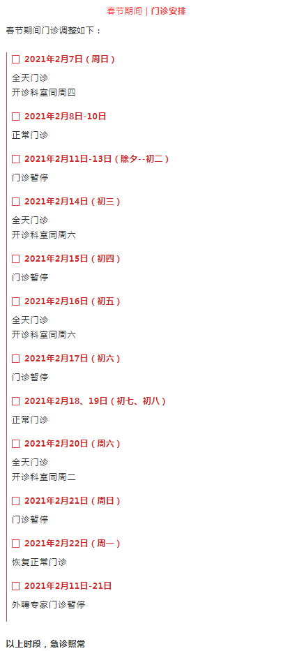 转需！上海三级医院“春节”假期门急诊安排一览