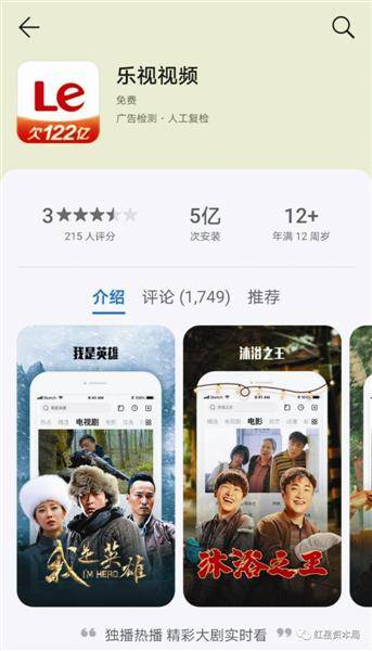 乐视App“欠122亿”背后 供应商：拖欠450万 没抱太大希望要回来