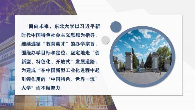 加入！东北大学诚邀全球英才！