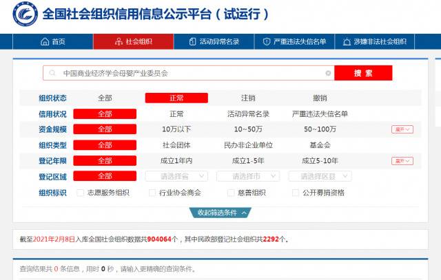 雀巢举报中国商业经济学会母婴产业委员会 称该机构做法违法