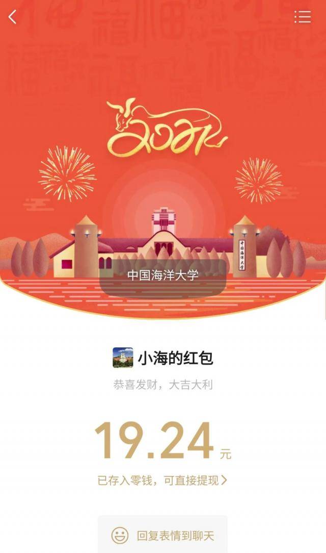 手慢无！海大专属红包封面来啦！