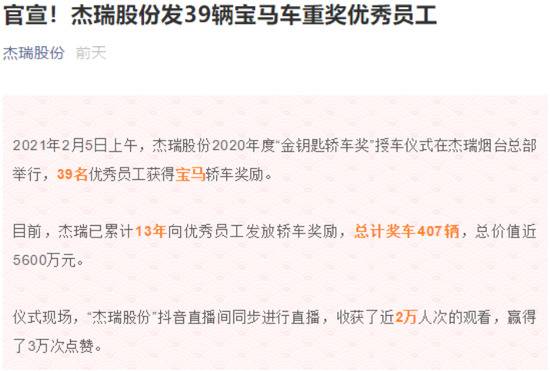 太酸了！快手年终奖每人发3万元股票，又是别人家年终奖…