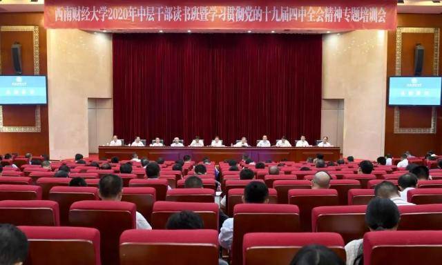 西财这一年！西南财经大学2020年“十大新闻”揭晓