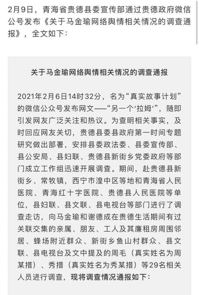 官方通报“马金瑜家暴事件”！