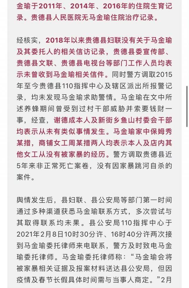 官方通报“马金瑜家暴事件”！