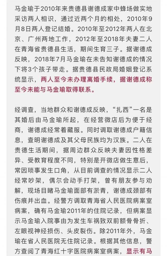 官方通报“马金瑜家暴事件”！