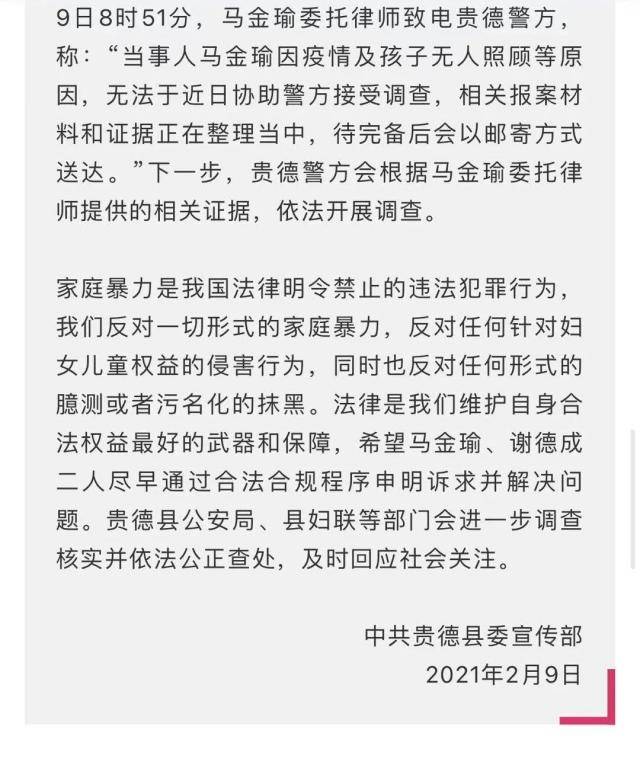 官方通报“马金瑜家暴事件”！