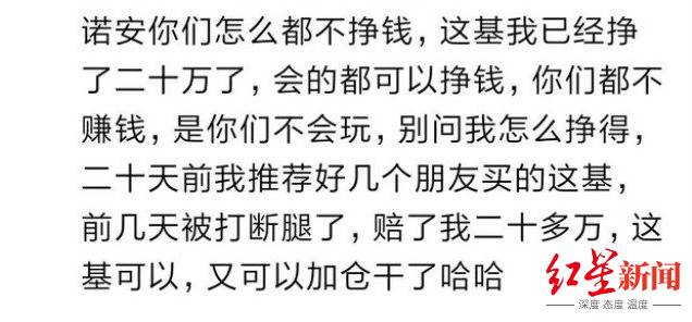 段子手最多的地方在哪里？在诺安基金评论区里