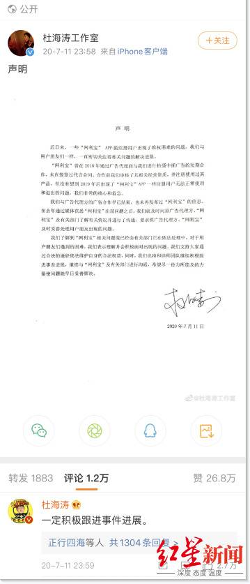 ▲杜海涛工作室相关声明及杜海涛本人的留言。截图自微博