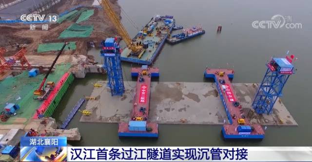 汉江首条过江隧道实现沉管对接 预计2022年完工