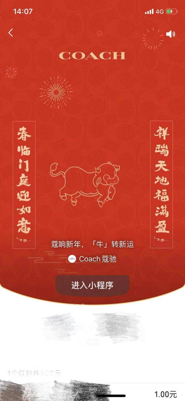 COACH的微信红包封面