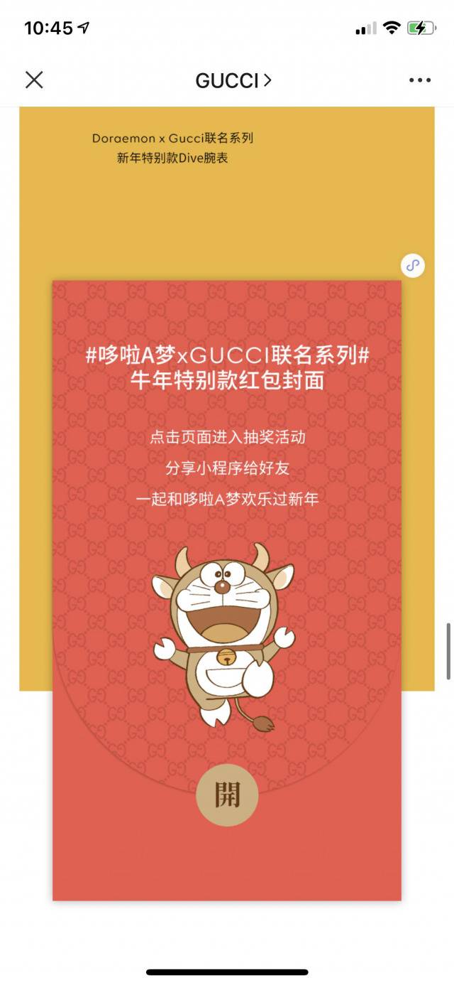 获得Gucci微信红包封面，是一场有概率的抽奖