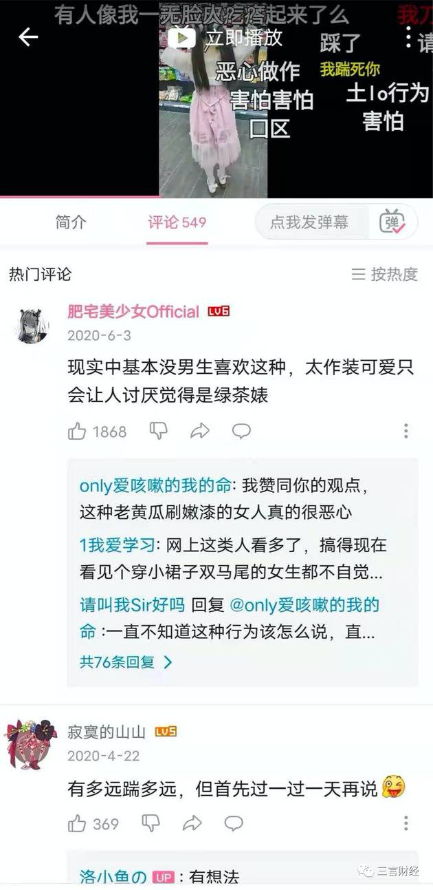 一文看懂：B站被指“侮辱女性”风波始末