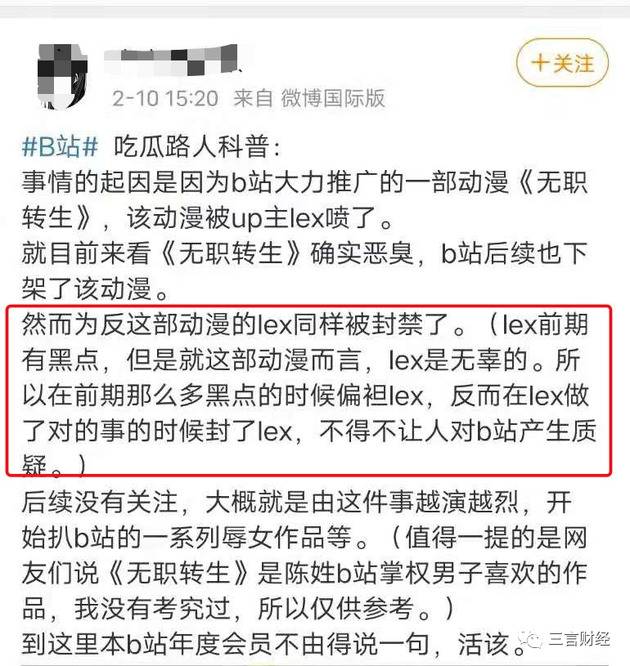 一文看懂：B站被指“侮辱女性”风波始末