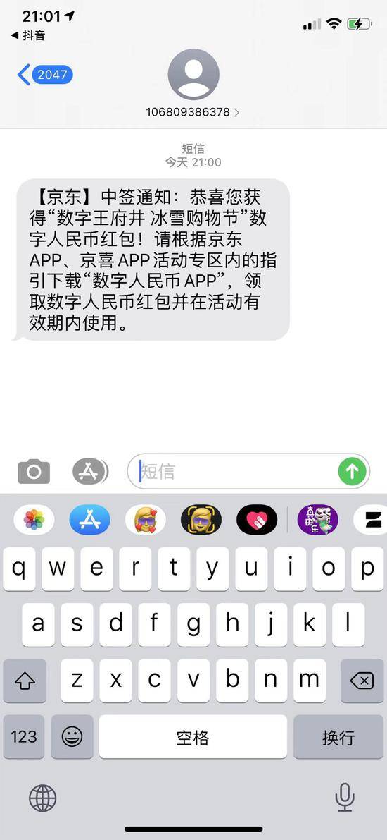 北京数字人民币红包中签结果发布！您中了吗？