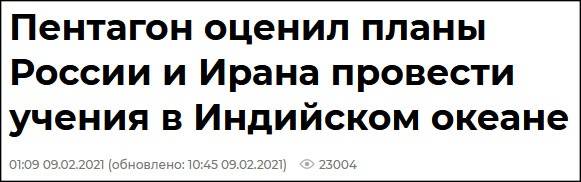 “美国回应俄罗斯伊朗在印度的演习”，俄新社报道截图