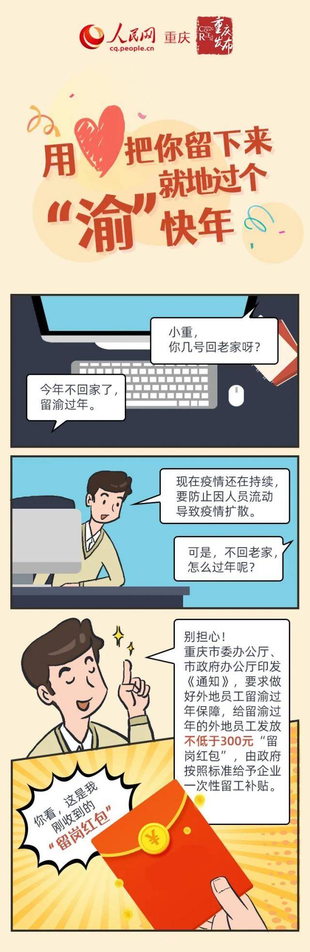 手绘漫画：就地过个“渝”快年