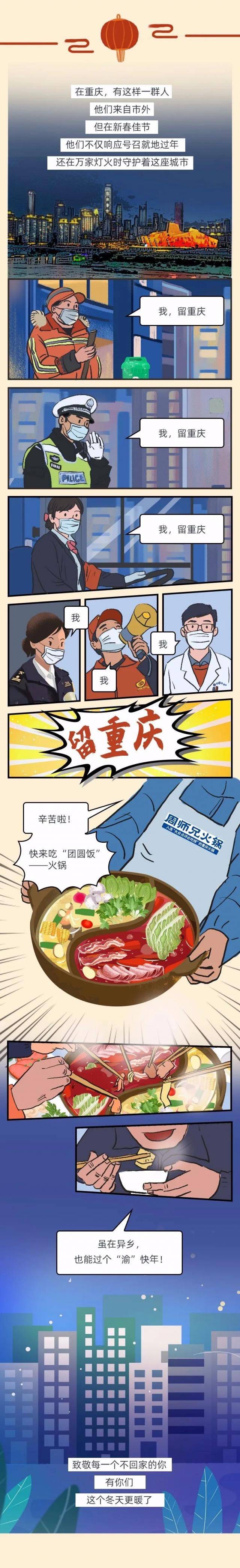 手绘漫画：就地过个“渝”快年