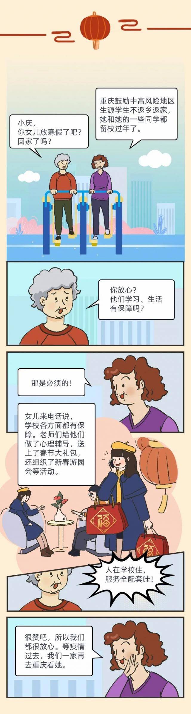 手绘漫画：就地过个“渝”快年