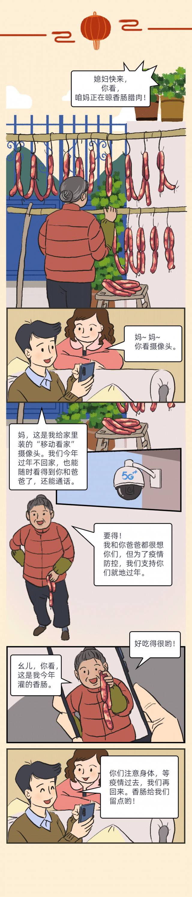 手绘漫画：就地过个“渝”快年