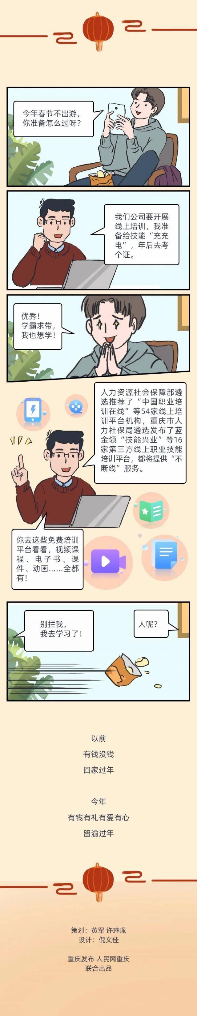 手绘漫画：就地过个“渝”快年