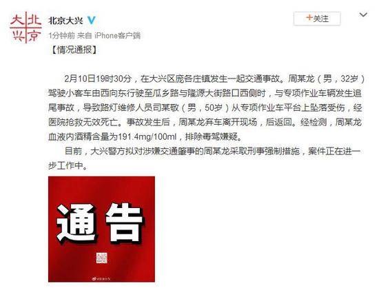 北京大兴：男子酒后驾车与专项作业车辆发生追尾事故 致一人死亡