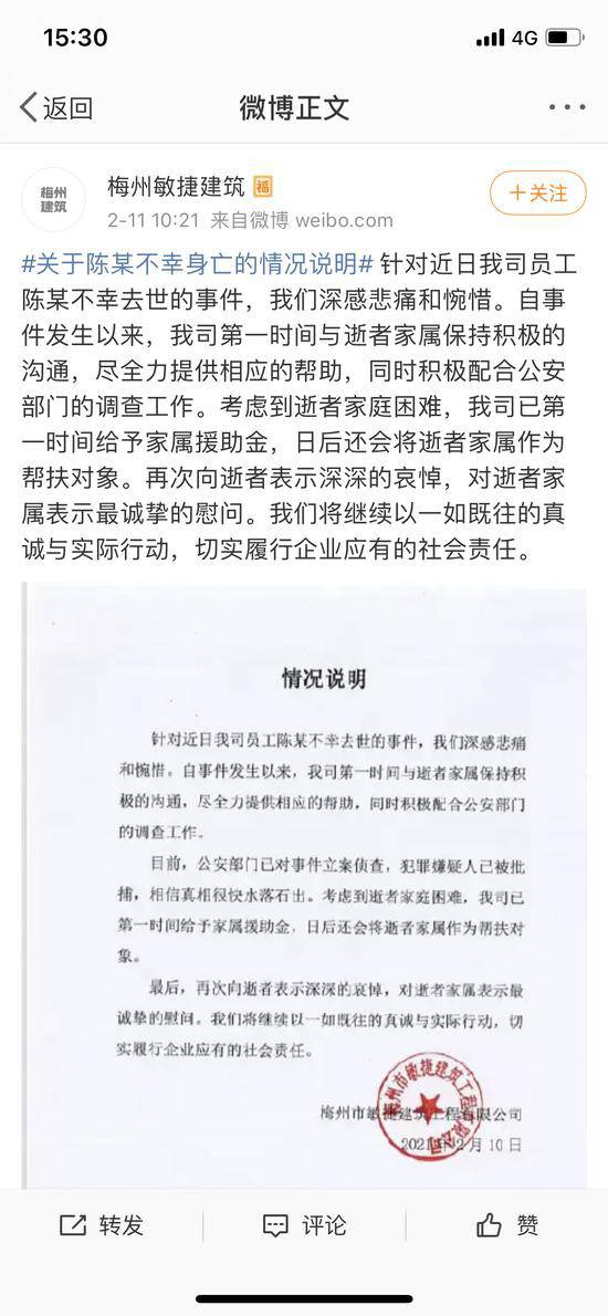 陈某梅生前所在的梅州敏捷建筑公司通过官方微博回应称，已给予家属援助金。