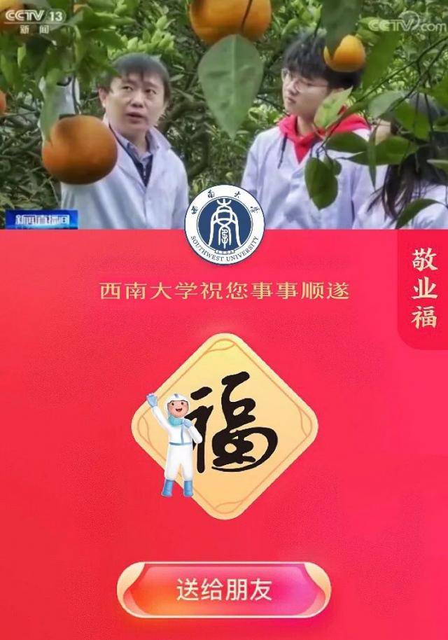 还在扫福？送你西大限定福卡！