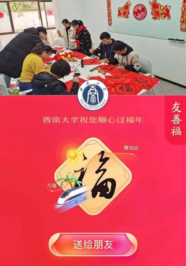 还在扫福？送你西大限定福卡！