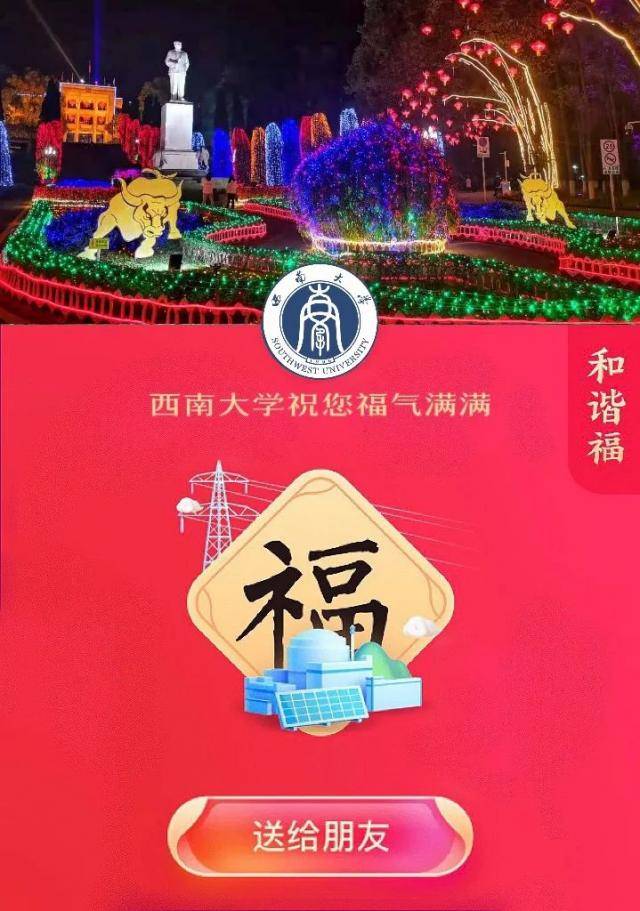 还在扫福？送你西大限定福卡！