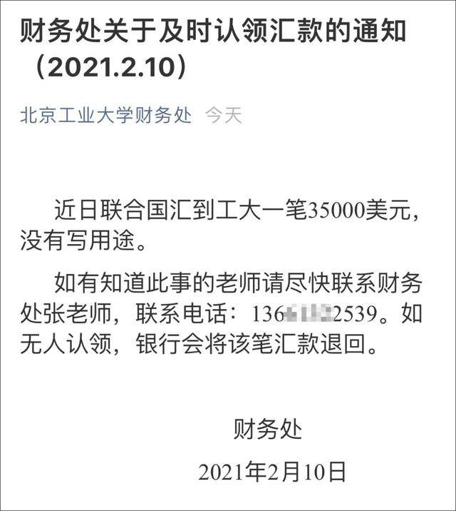 北工大“联合国汇款”已被认：一教授团队承担的合作项目经费