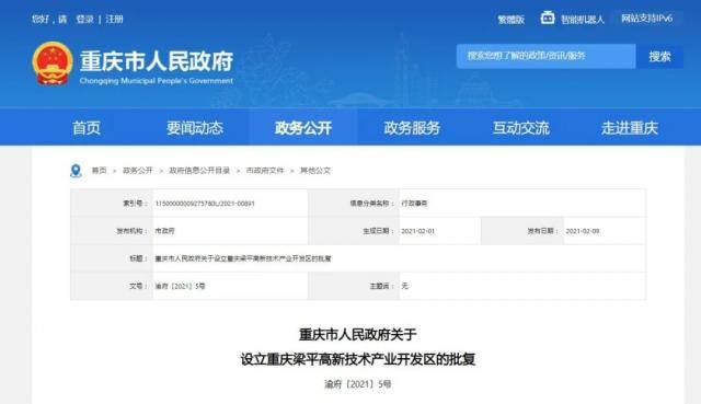 重庆梁平高新技术产业开发区，获批设立