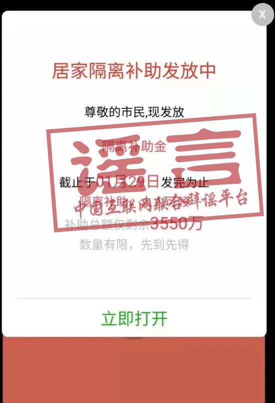 春节发祝福会被盗取个人信息？专家辟谣：技术上并不容易实现