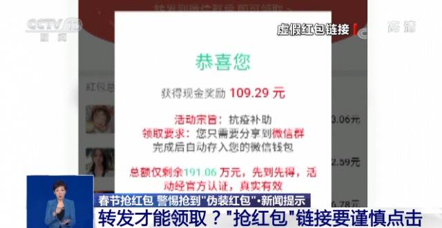 春节“抢红包大战”太过瘾？警惕这些诈骗“套路”