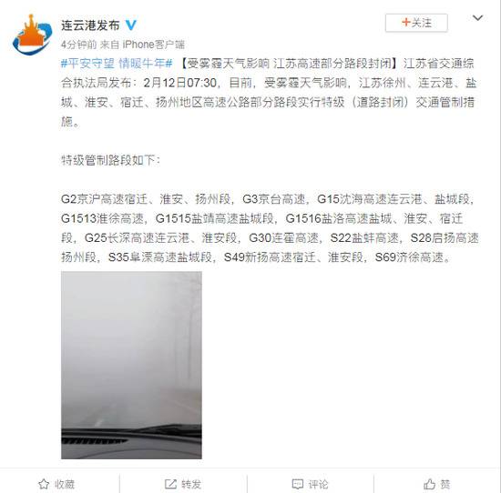 受雾霾天气影响 江苏高速部分路段封闭