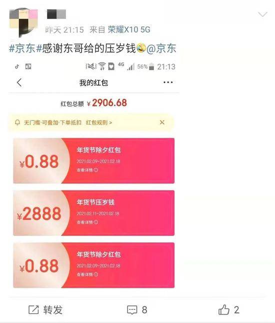 ▲网友中了2888元京东红包