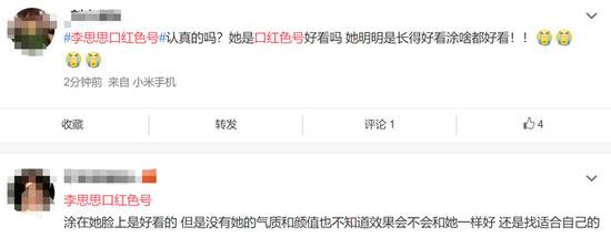 央视春晚“李思思口红色号”又上热搜！网友：要不问问李佳琦？