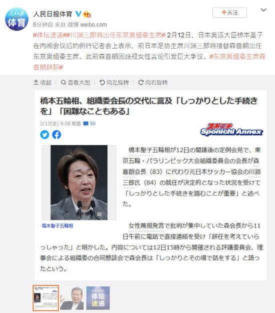 前日本足协主席川渊三郎将接替森喜朗出任东京奥组委主席