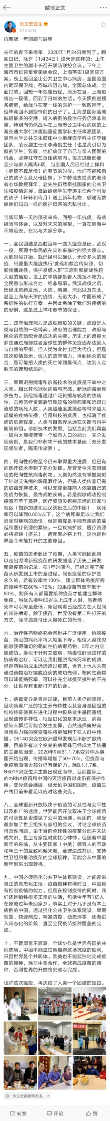 （张文宏微博全文）