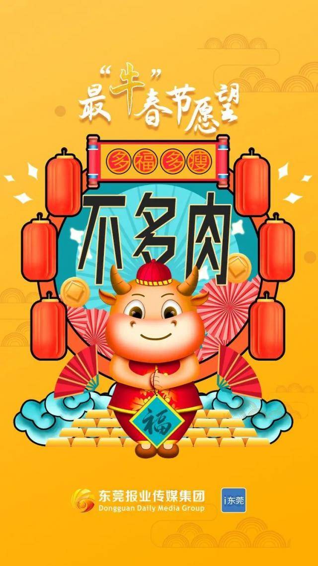 牛牛大顺！大年初二，送你一波最“牛”春节祝福！